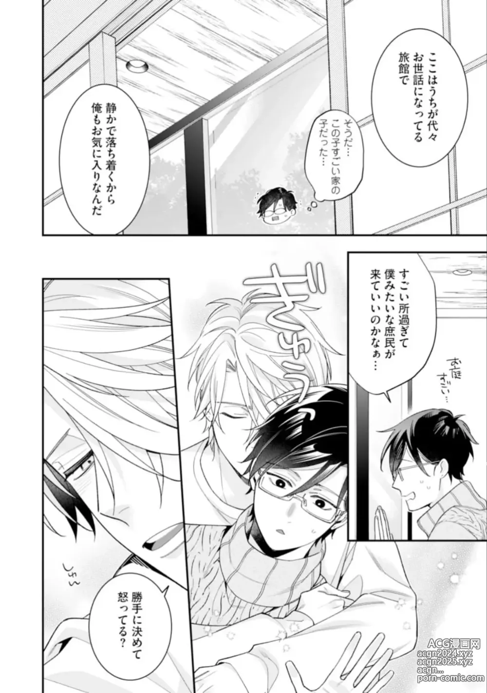 Page 160 of manga High Spec Danshi ni Natsukareteimasu