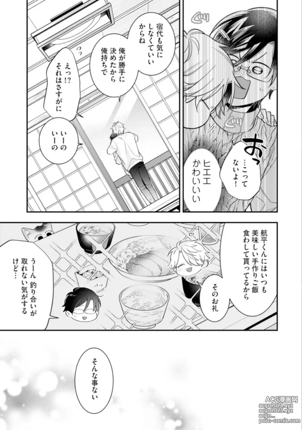 Page 161 of manga High Spec Danshi ni Natsukareteimasu