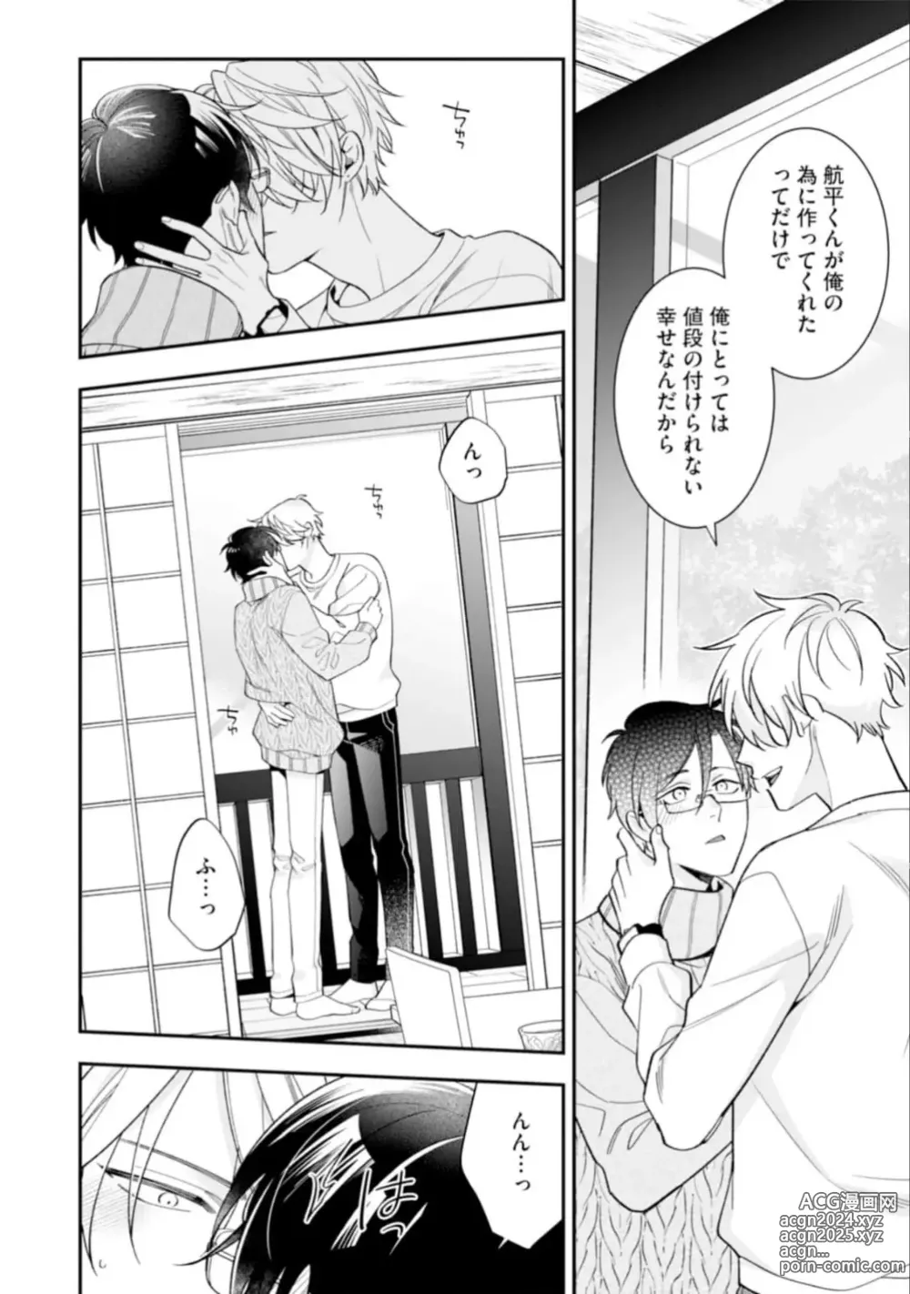 Page 162 of manga High Spec Danshi ni Natsukareteimasu