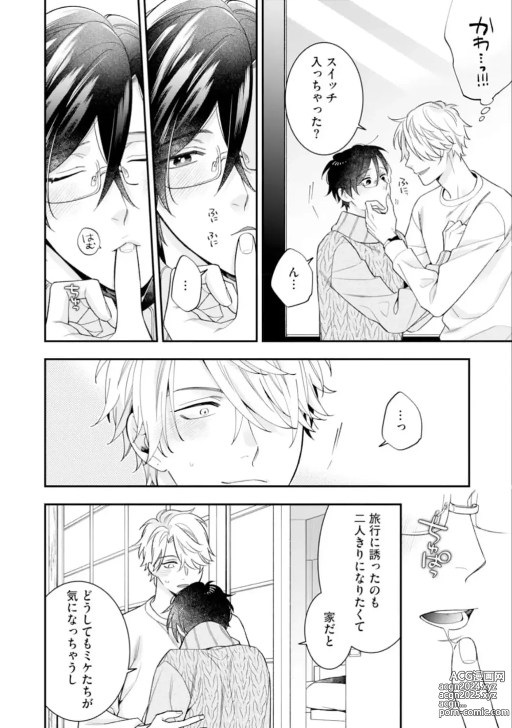 Page 164 of manga High Spec Danshi ni Natsukareteimasu