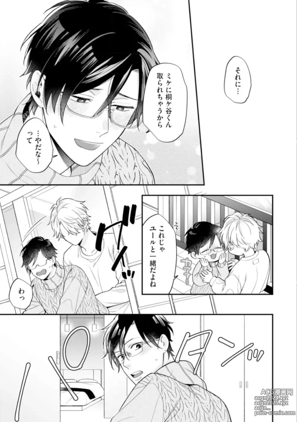 Page 165 of manga High Spec Danshi ni Natsukareteimasu