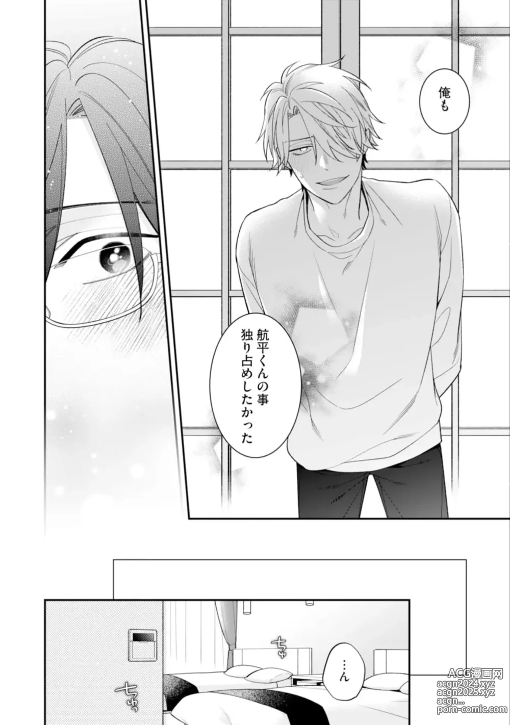 Page 166 of manga High Spec Danshi ni Natsukareteimasu