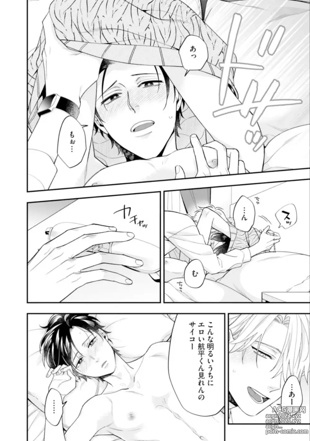 Page 168 of manga High Spec Danshi ni Natsukareteimasu