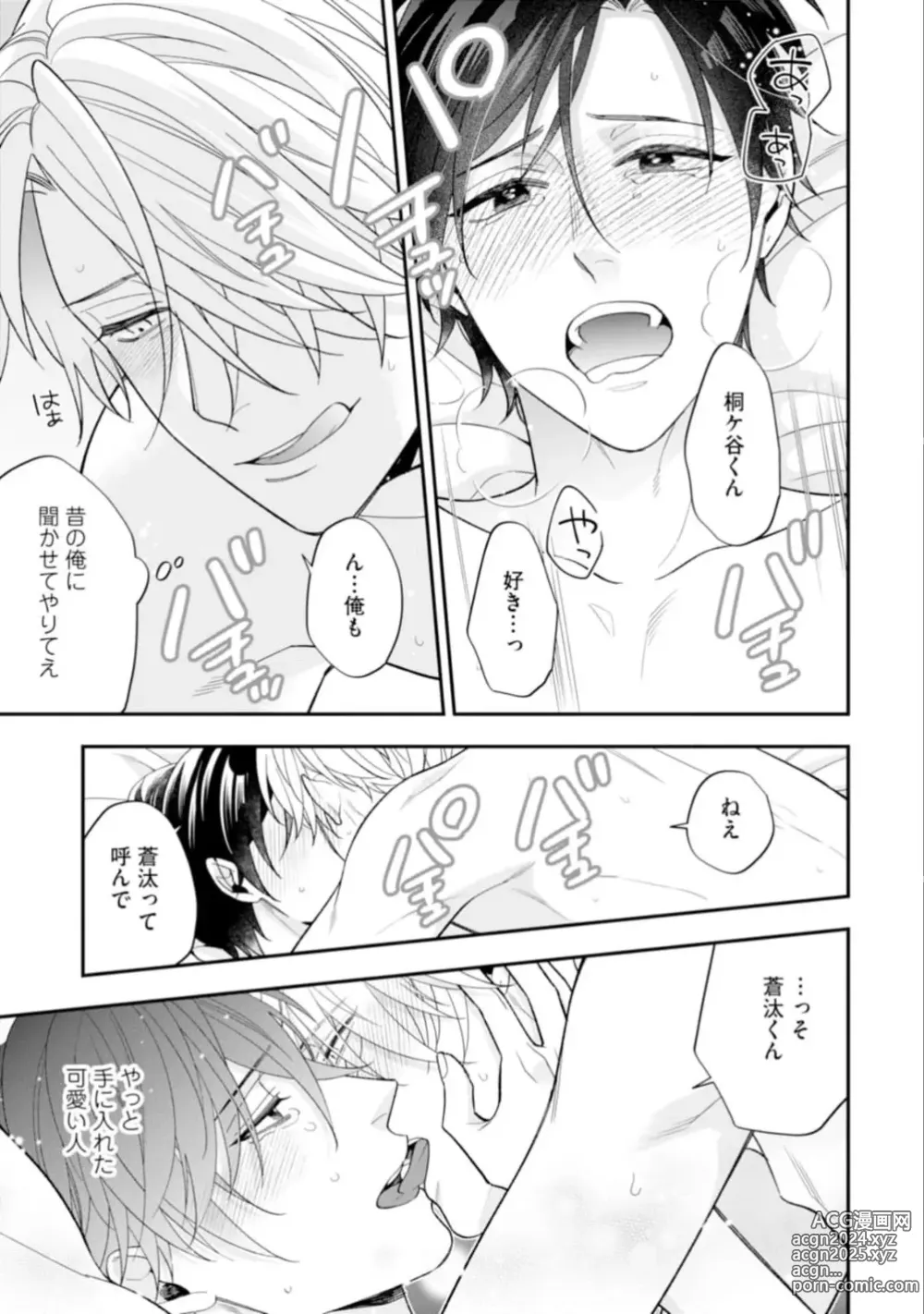 Page 173 of manga High Spec Danshi ni Natsukareteimasu