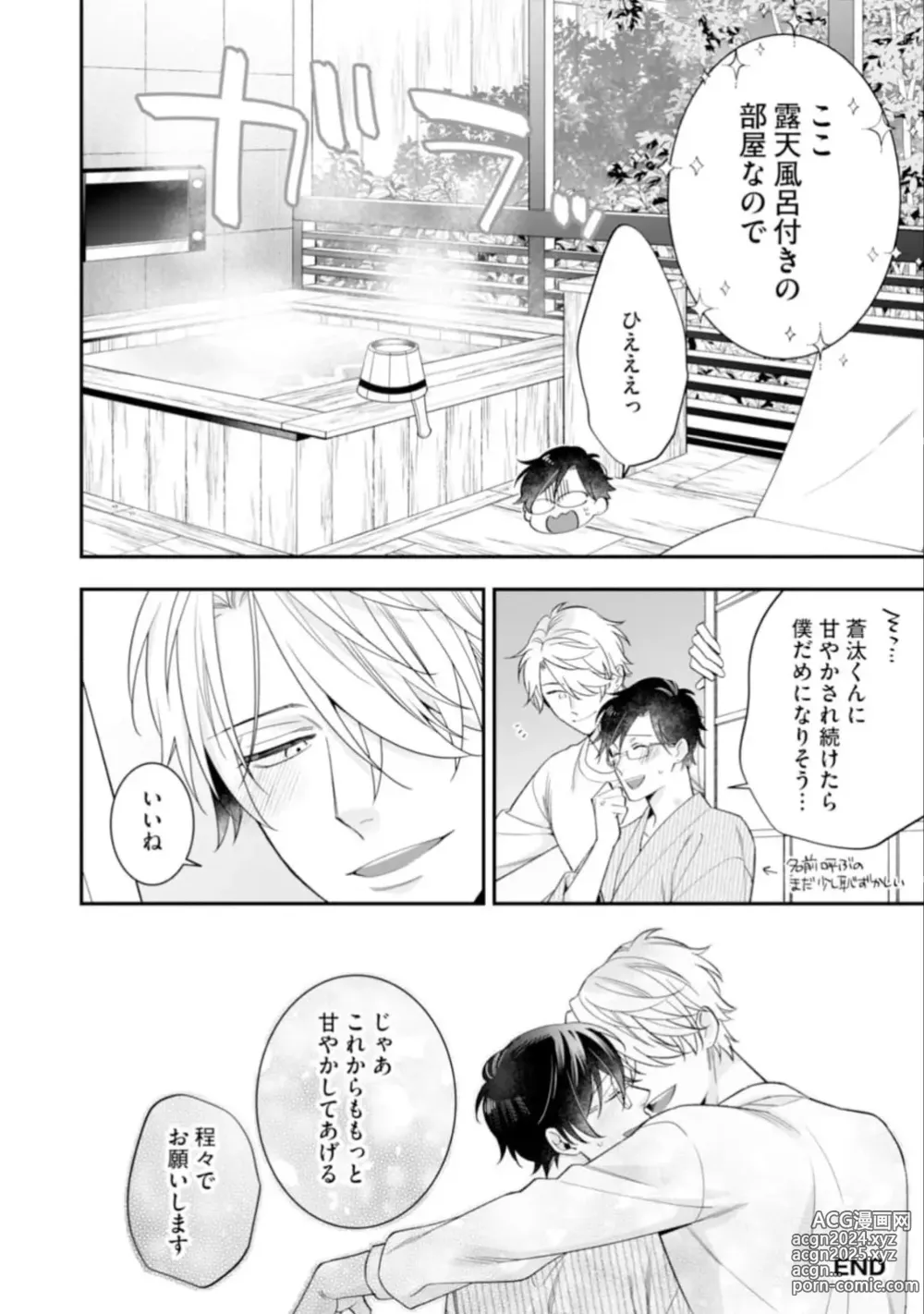 Page 176 of manga High Spec Danshi ni Natsukareteimasu