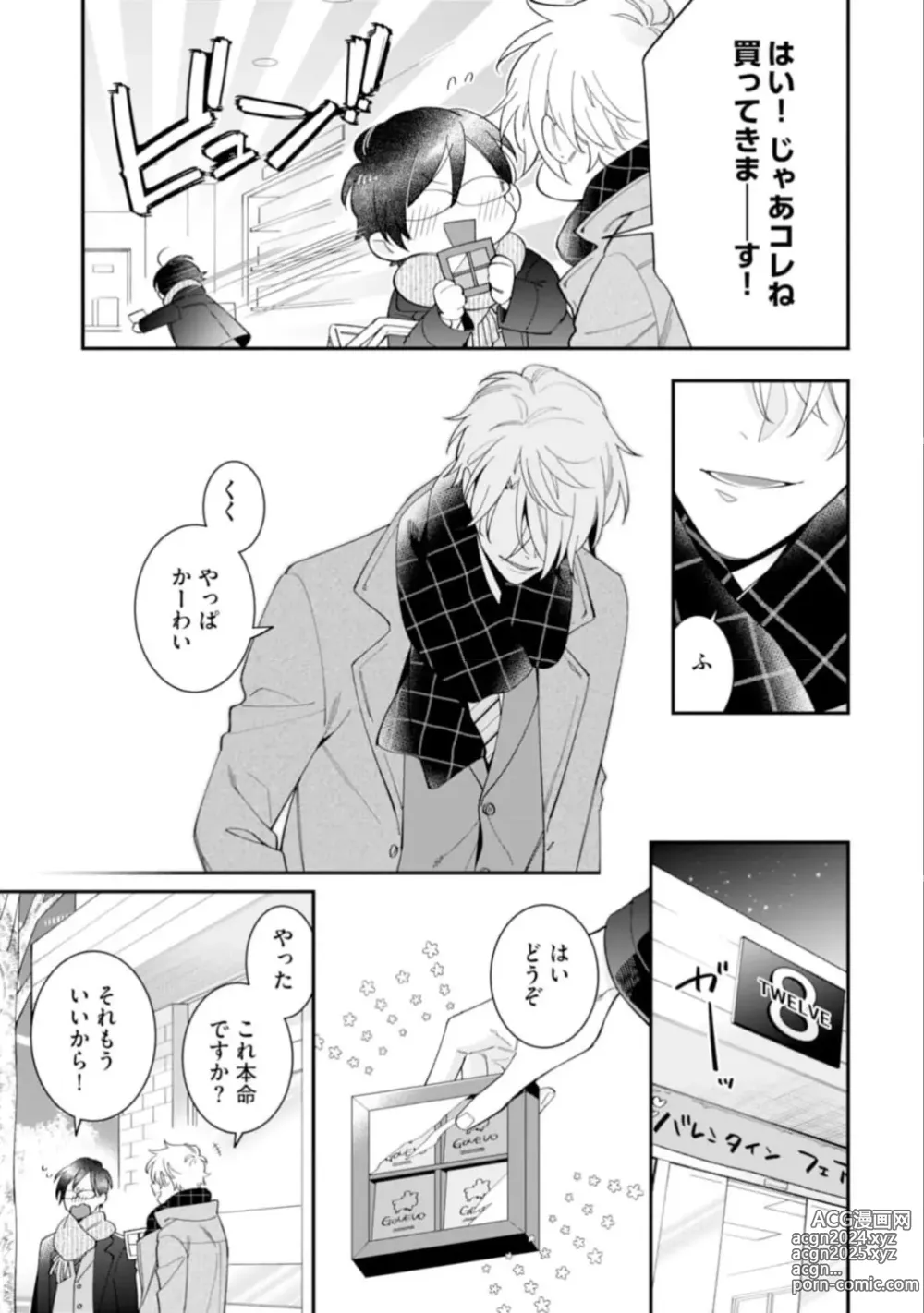 Page 19 of manga High Spec Danshi ni Natsukareteimasu