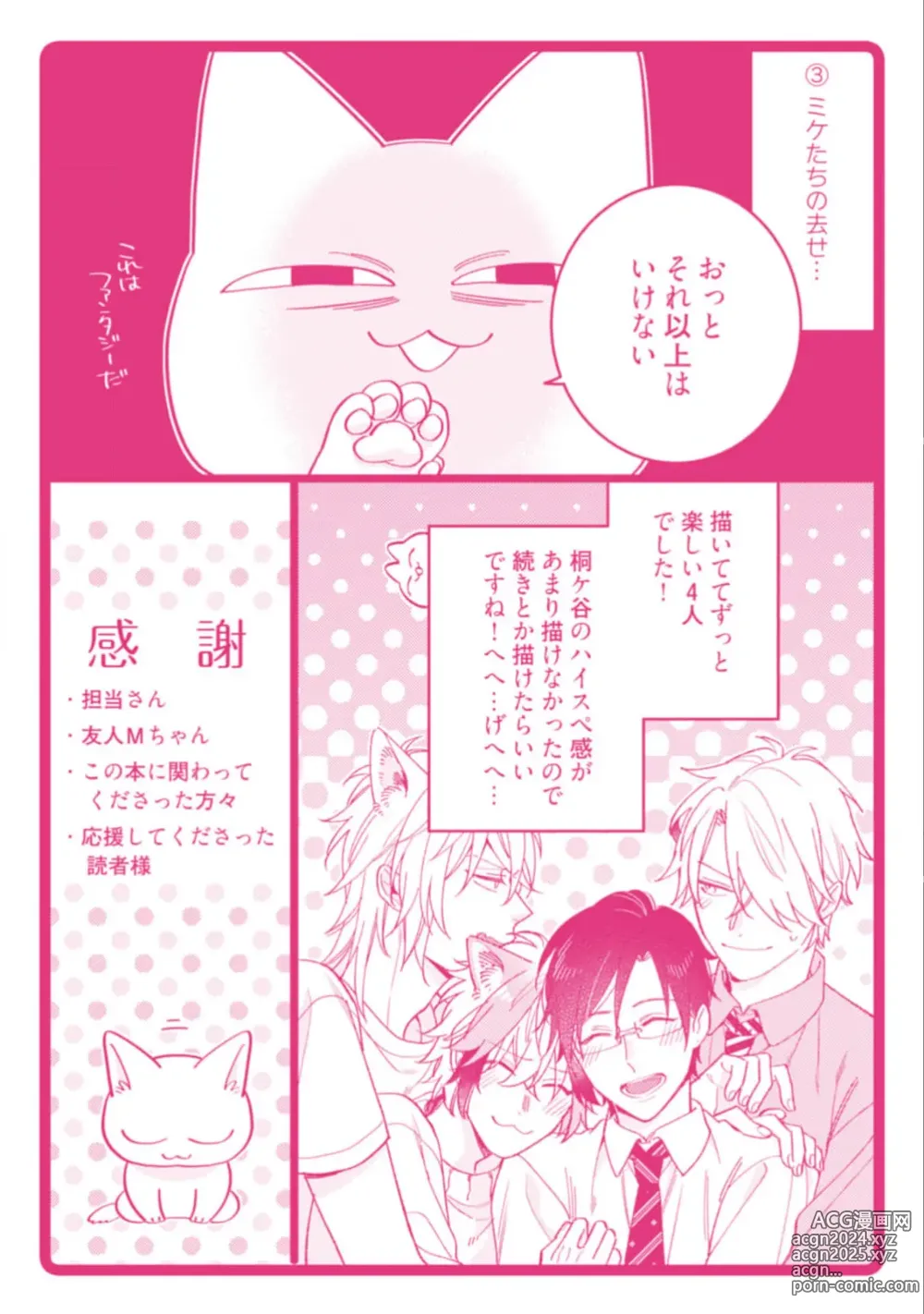 Page 181 of manga High Spec Danshi ni Natsukareteimasu