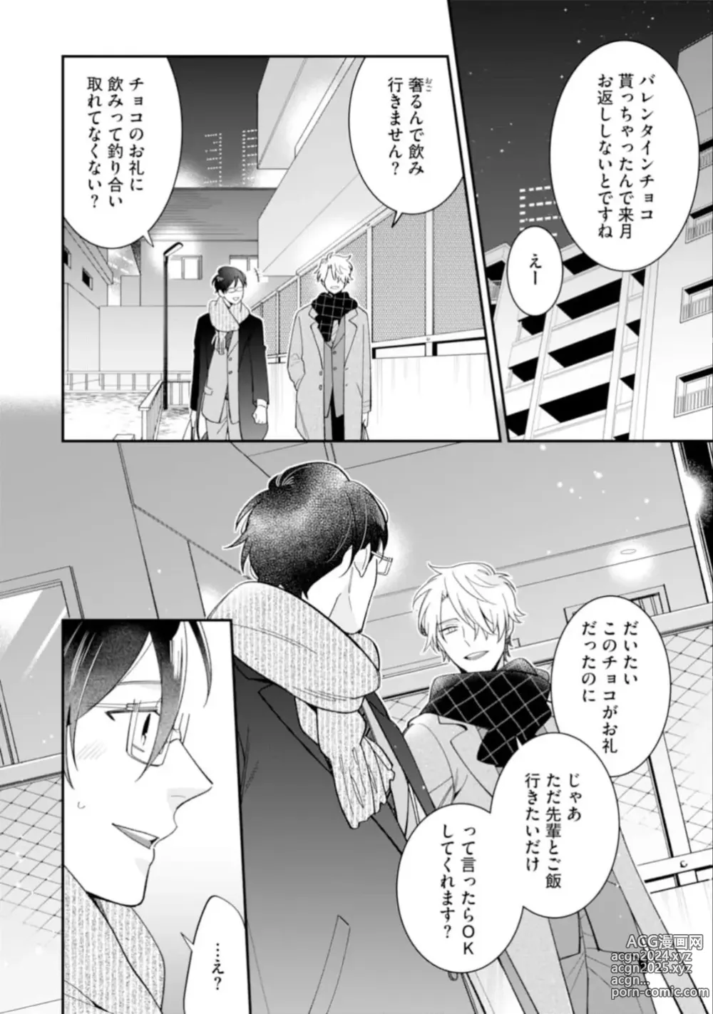 Page 20 of manga High Spec Danshi ni Natsukareteimasu