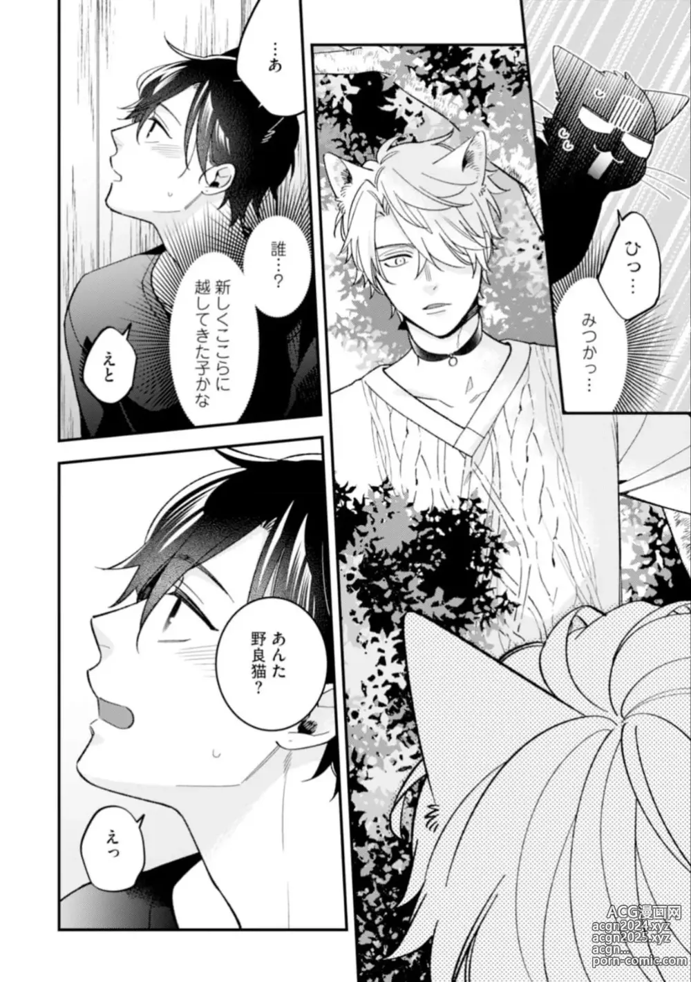 Page 204 of manga High Spec Danshi ni Natsukareteimasu