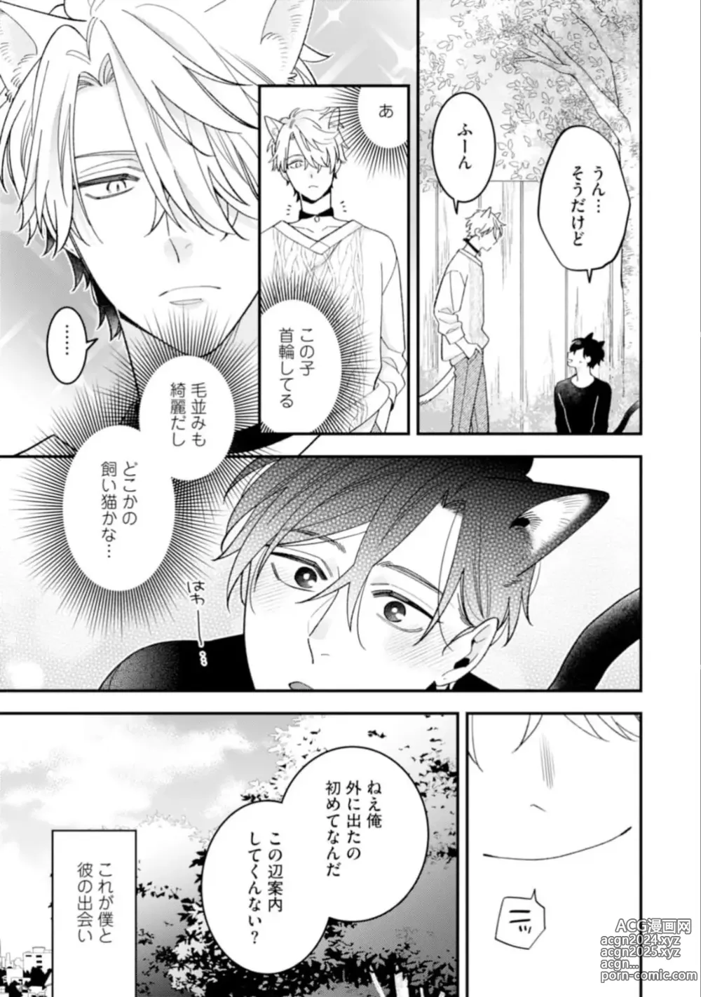 Page 205 of manga High Spec Danshi ni Natsukareteimasu