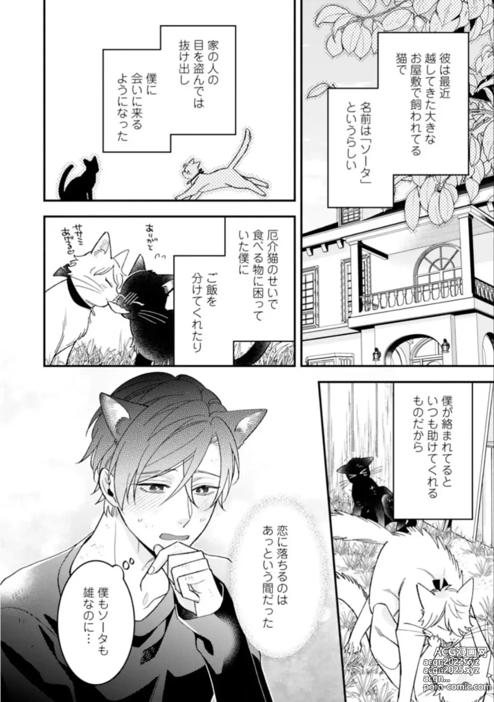 Page 206 of manga High Spec Danshi ni Natsukareteimasu