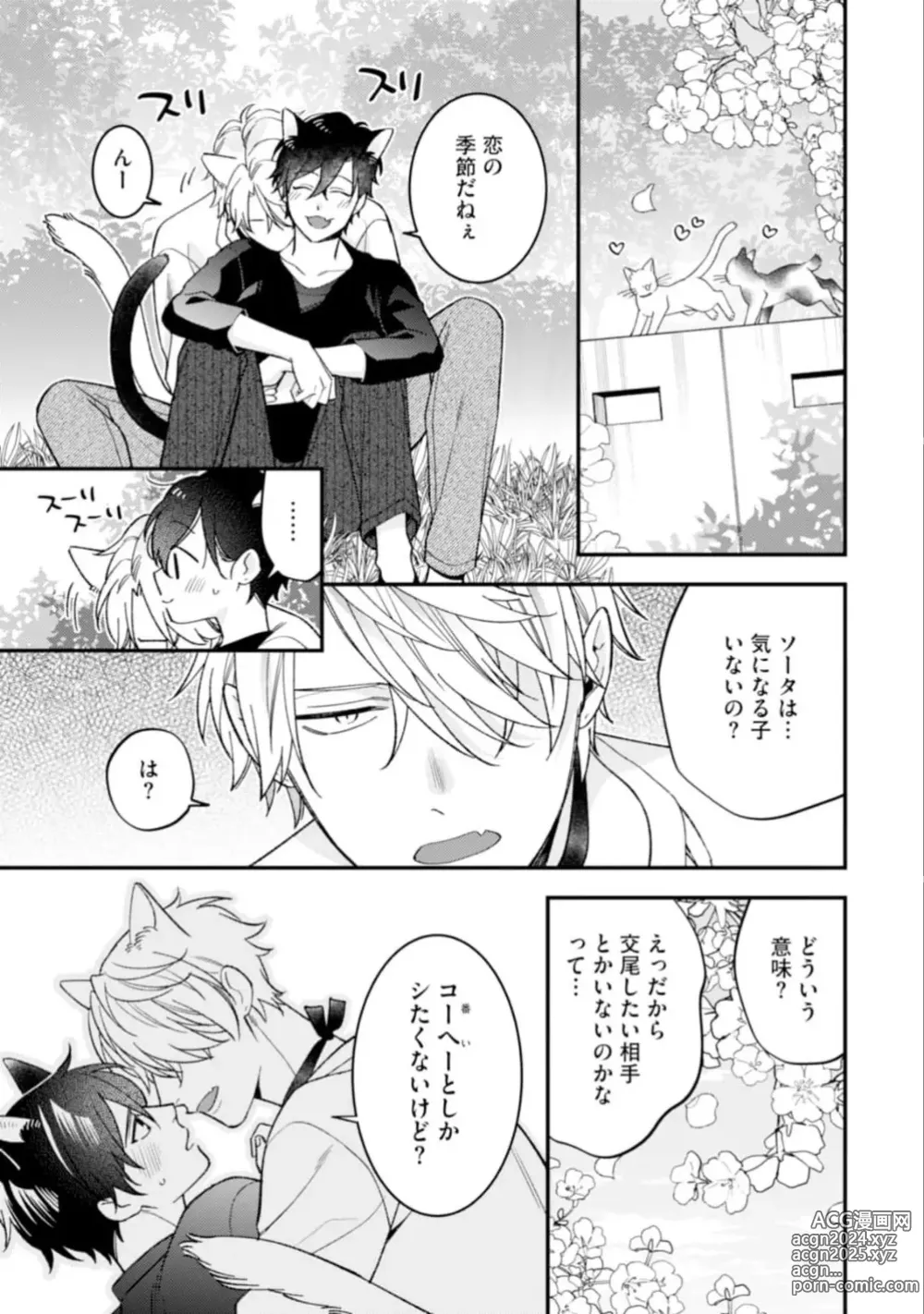 Page 207 of manga High Spec Danshi ni Natsukareteimasu