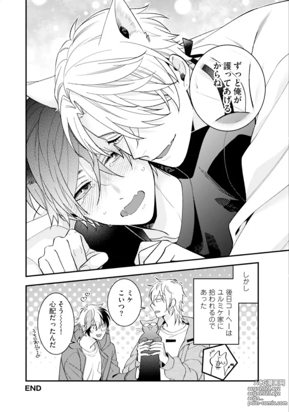 Page 210 of manga High Spec Danshi ni Natsukareteimasu