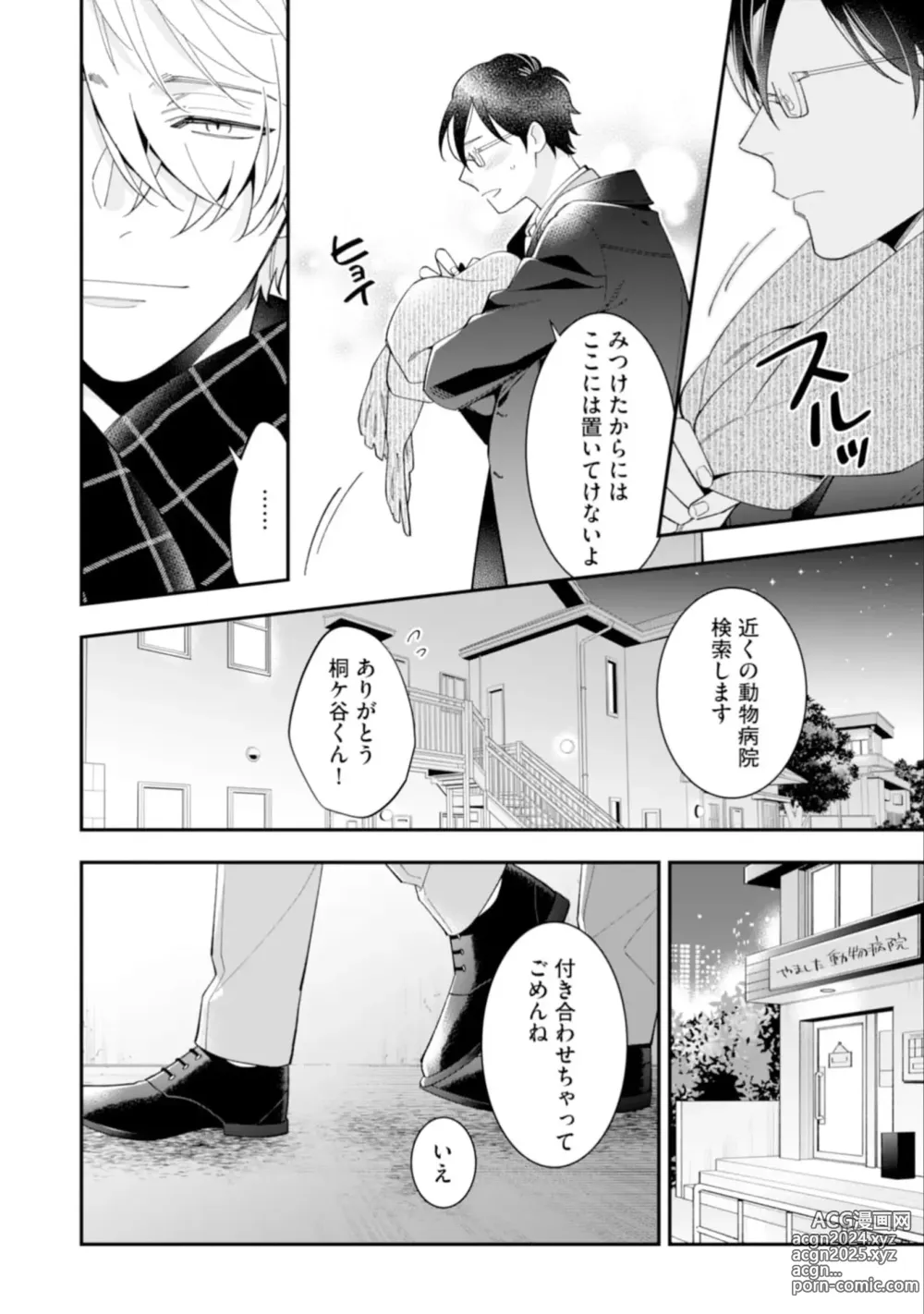 Page 22 of manga High Spec Danshi ni Natsukareteimasu