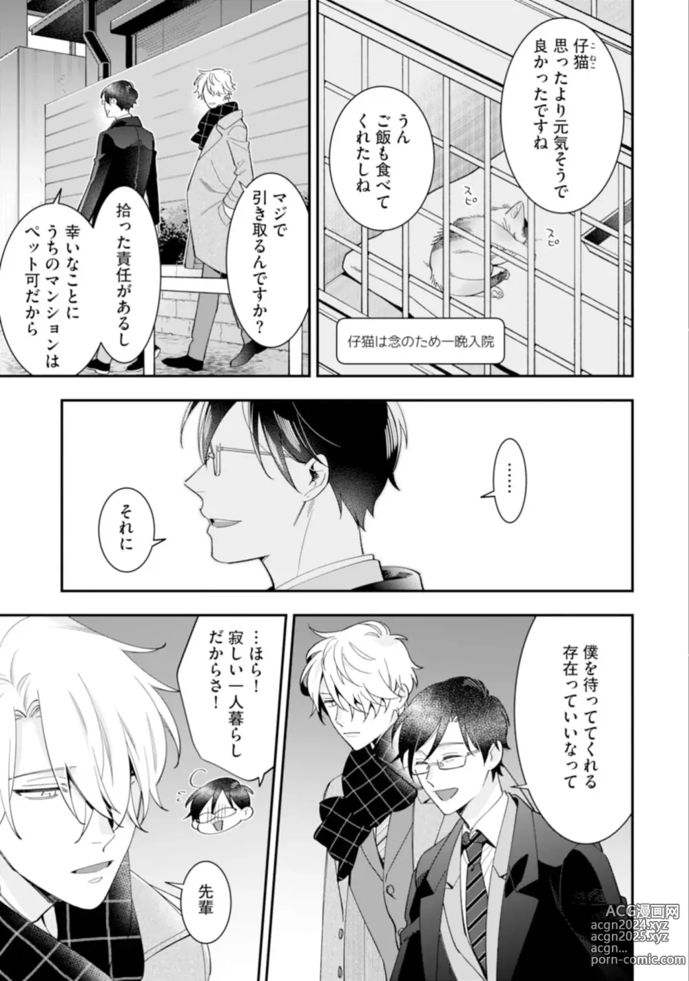 Page 23 of manga High Spec Danshi ni Natsukareteimasu