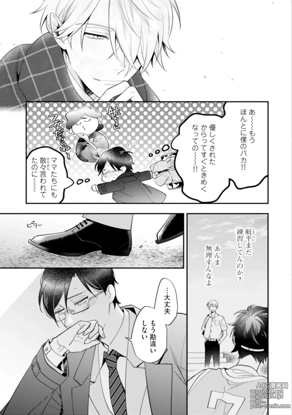 Page 25 of manga High Spec Danshi ni Natsukareteimasu