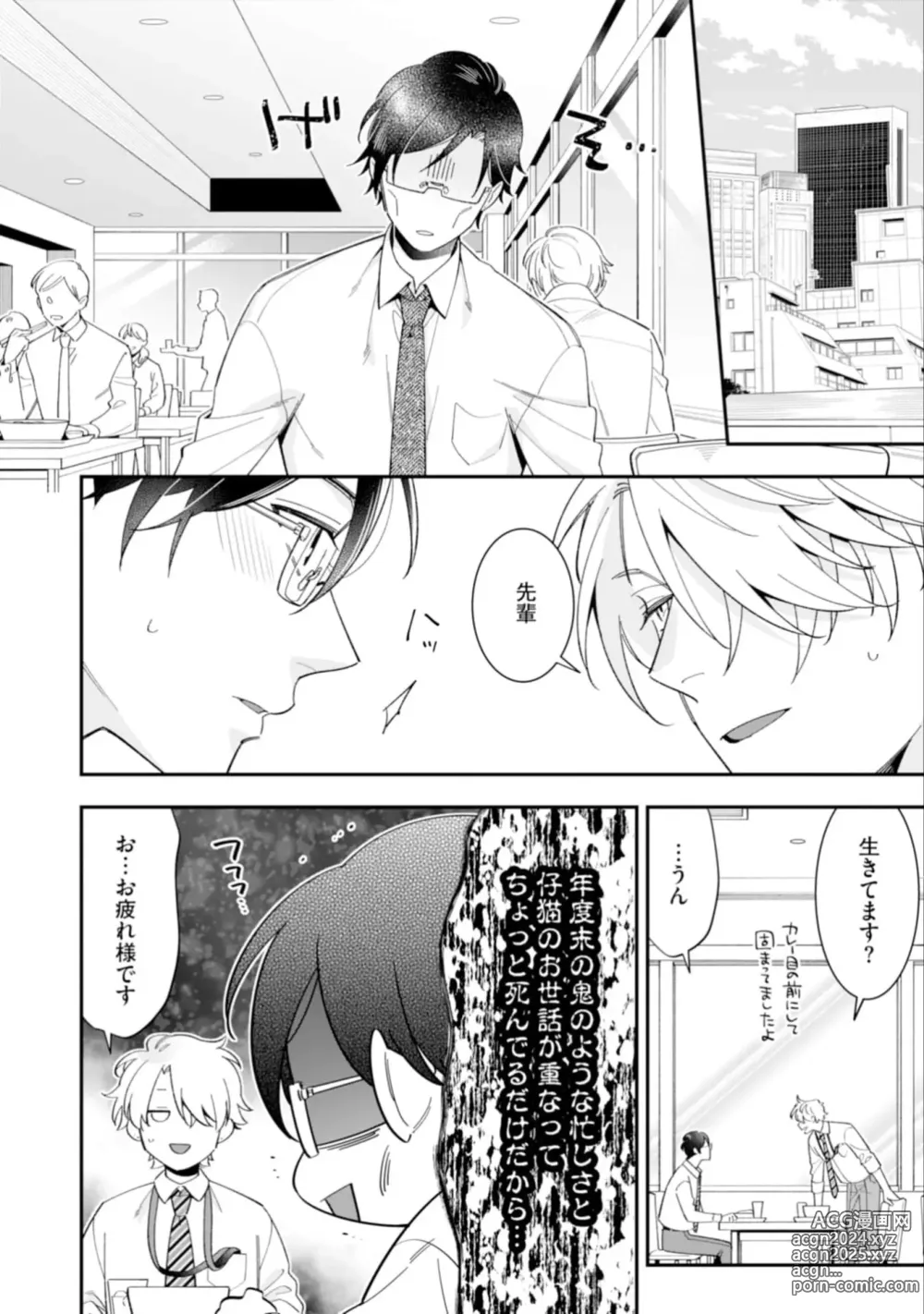 Page 26 of manga High Spec Danshi ni Natsukareteimasu