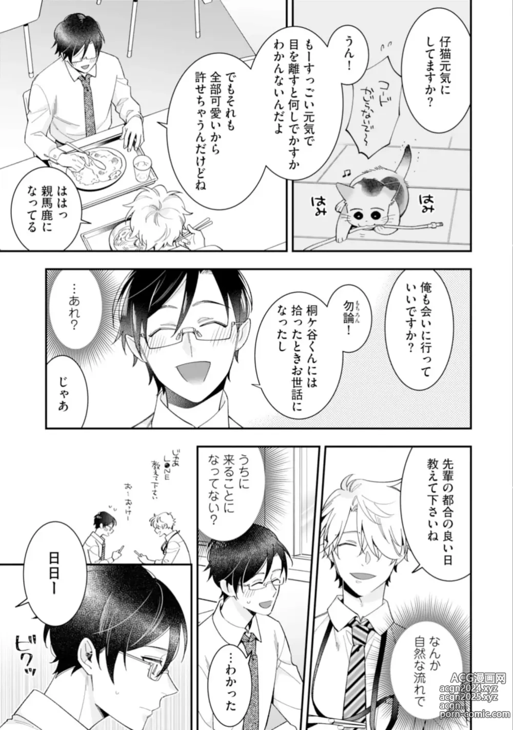 Page 27 of manga High Spec Danshi ni Natsukareteimasu