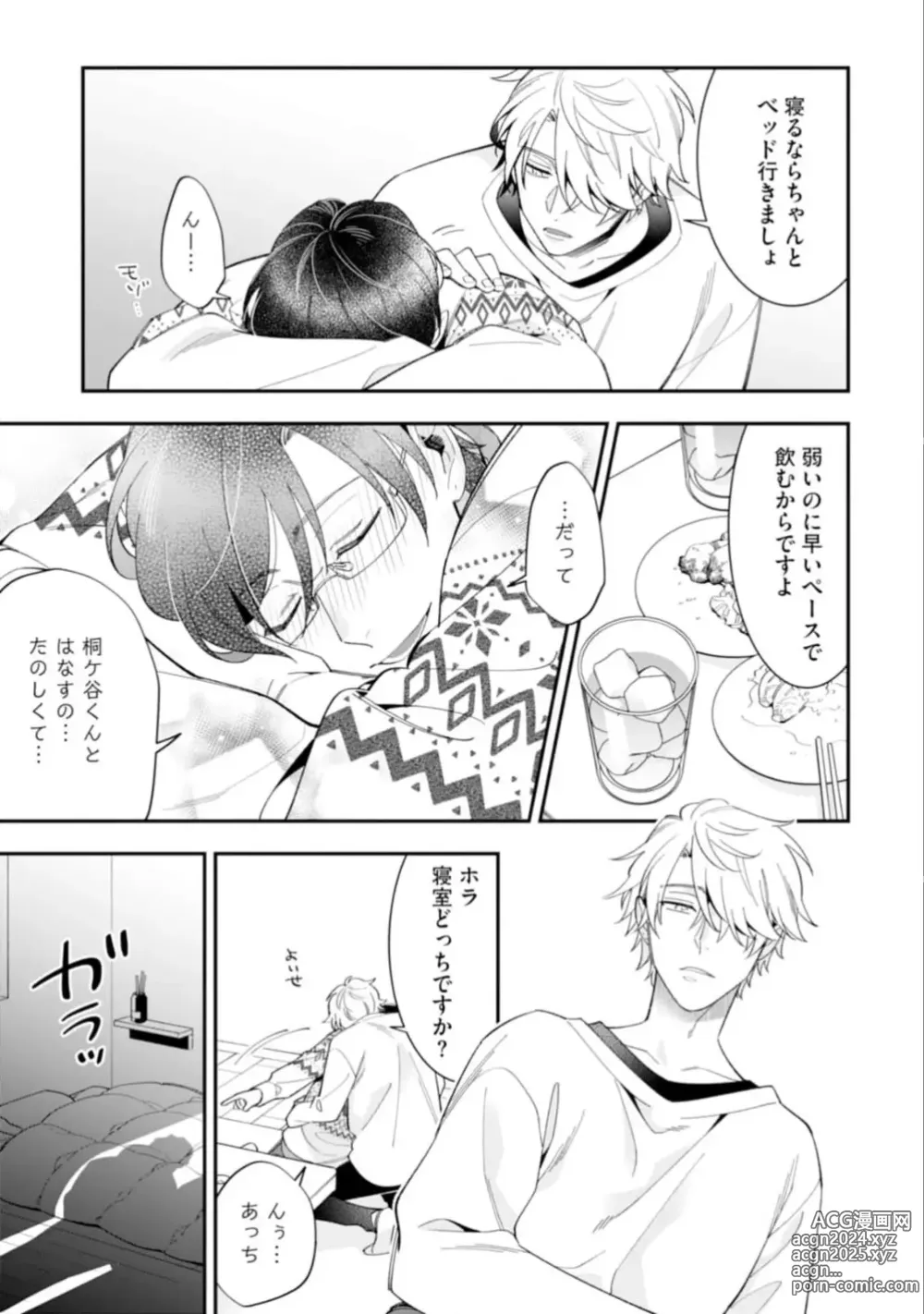 Page 31 of manga High Spec Danshi ni Natsukareteimasu