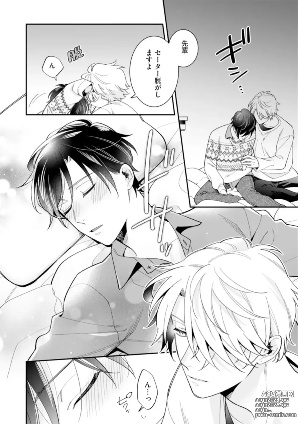 Page 32 of manga High Spec Danshi ni Natsukareteimasu