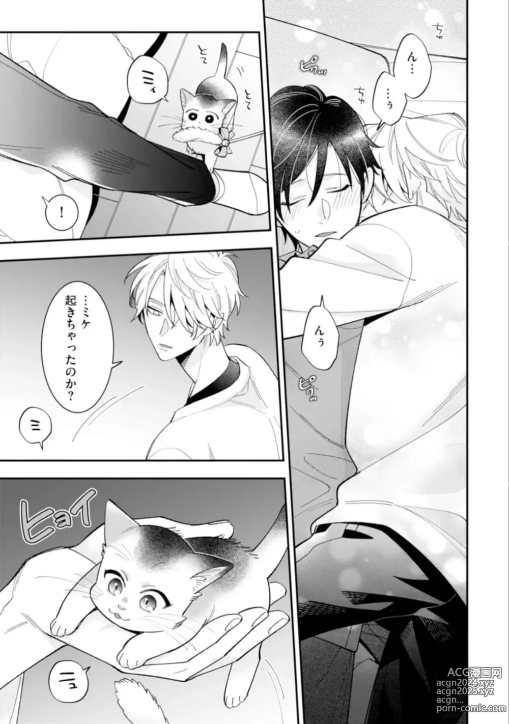 Page 33 of manga High Spec Danshi ni Natsukareteimasu