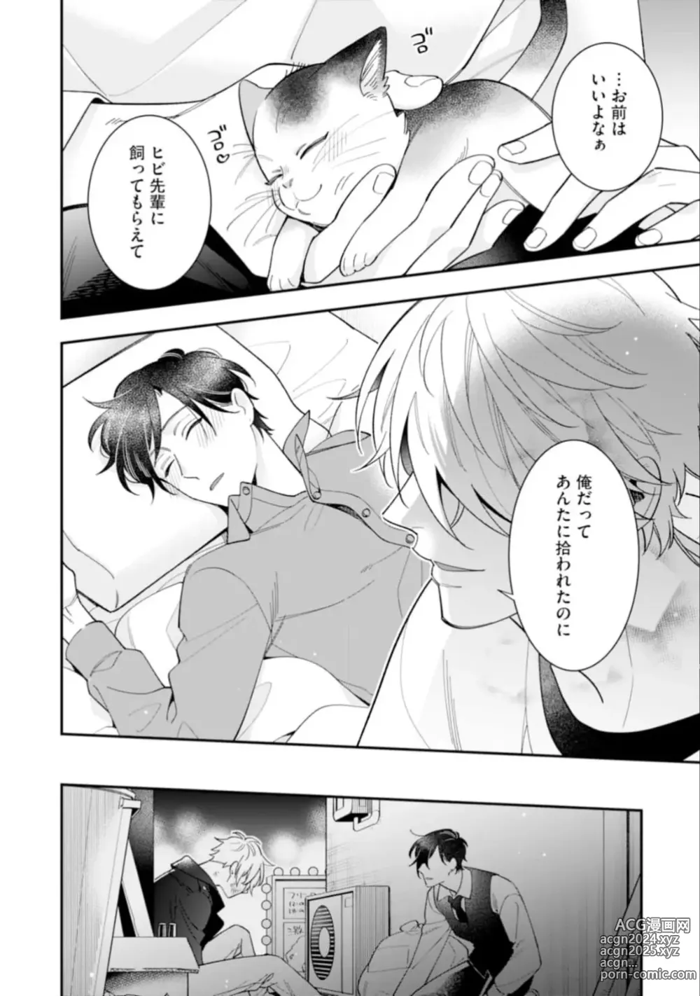 Page 34 of manga High Spec Danshi ni Natsukareteimasu