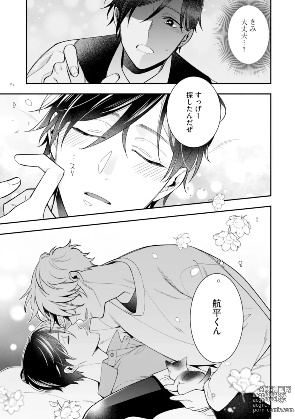 Page 35 of manga High Spec Danshi ni Natsukareteimasu