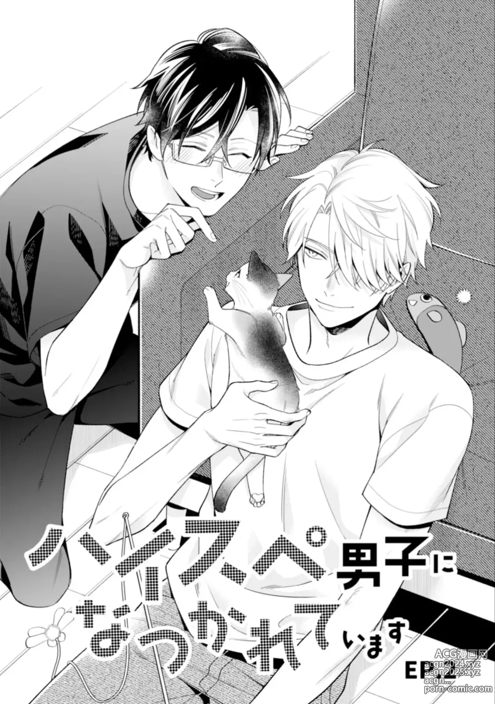 Page 37 of manga High Spec Danshi ni Natsukareteimasu