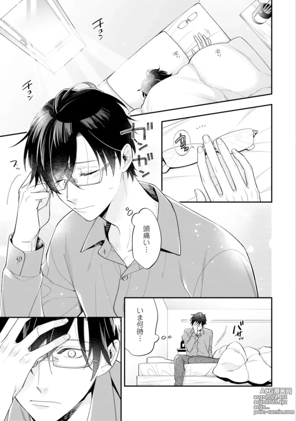 Page 39 of manga High Spec Danshi ni Natsukareteimasu