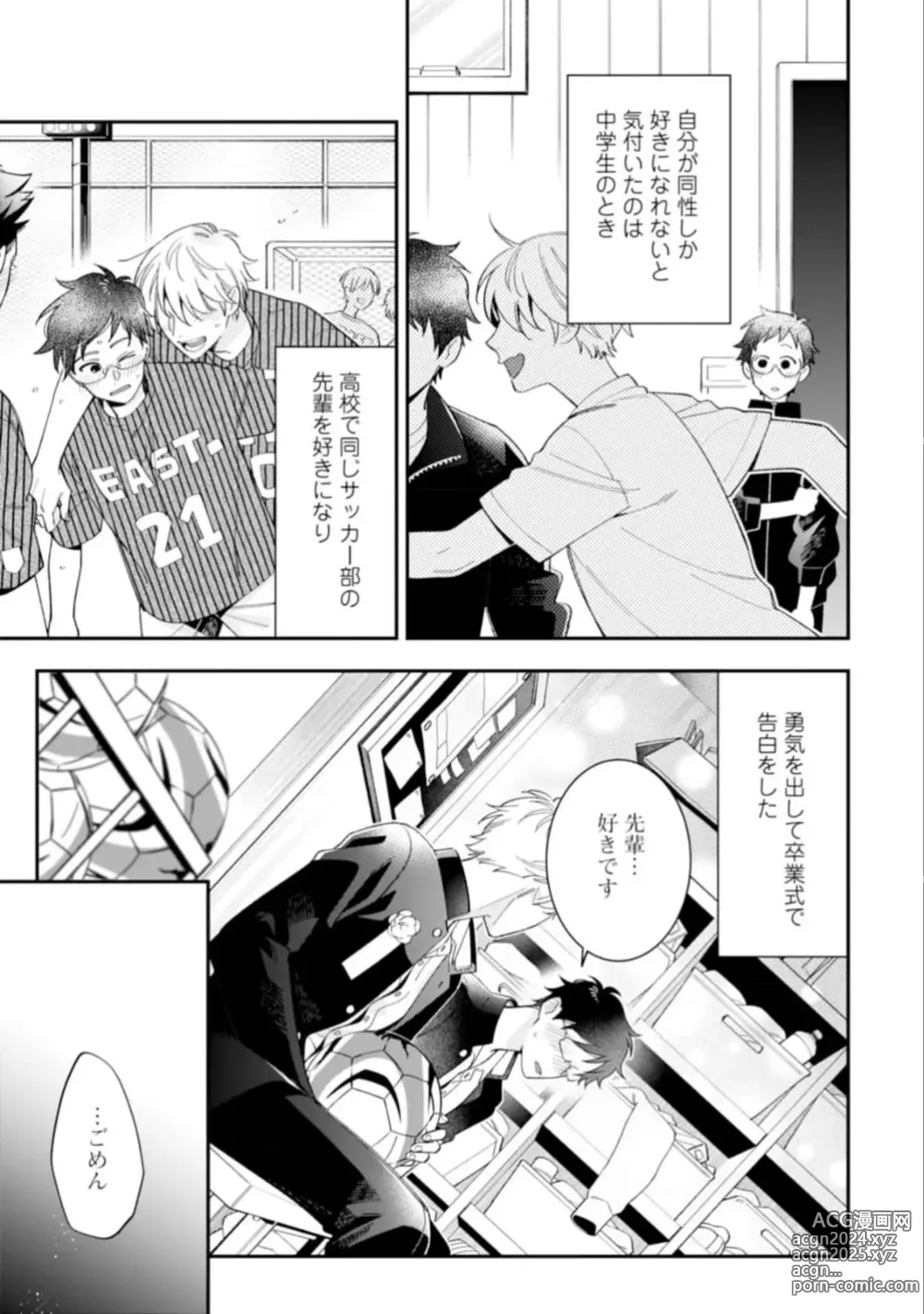 Page 5 of manga High Spec Danshi ni Natsukareteimasu