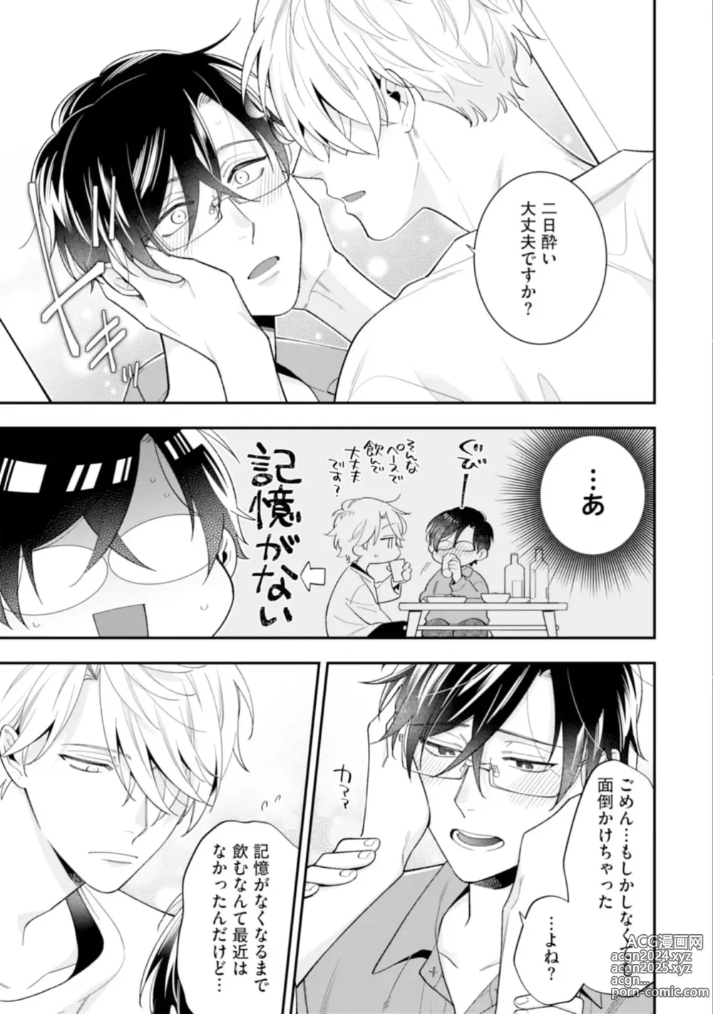 Page 41 of manga High Spec Danshi ni Natsukareteimasu