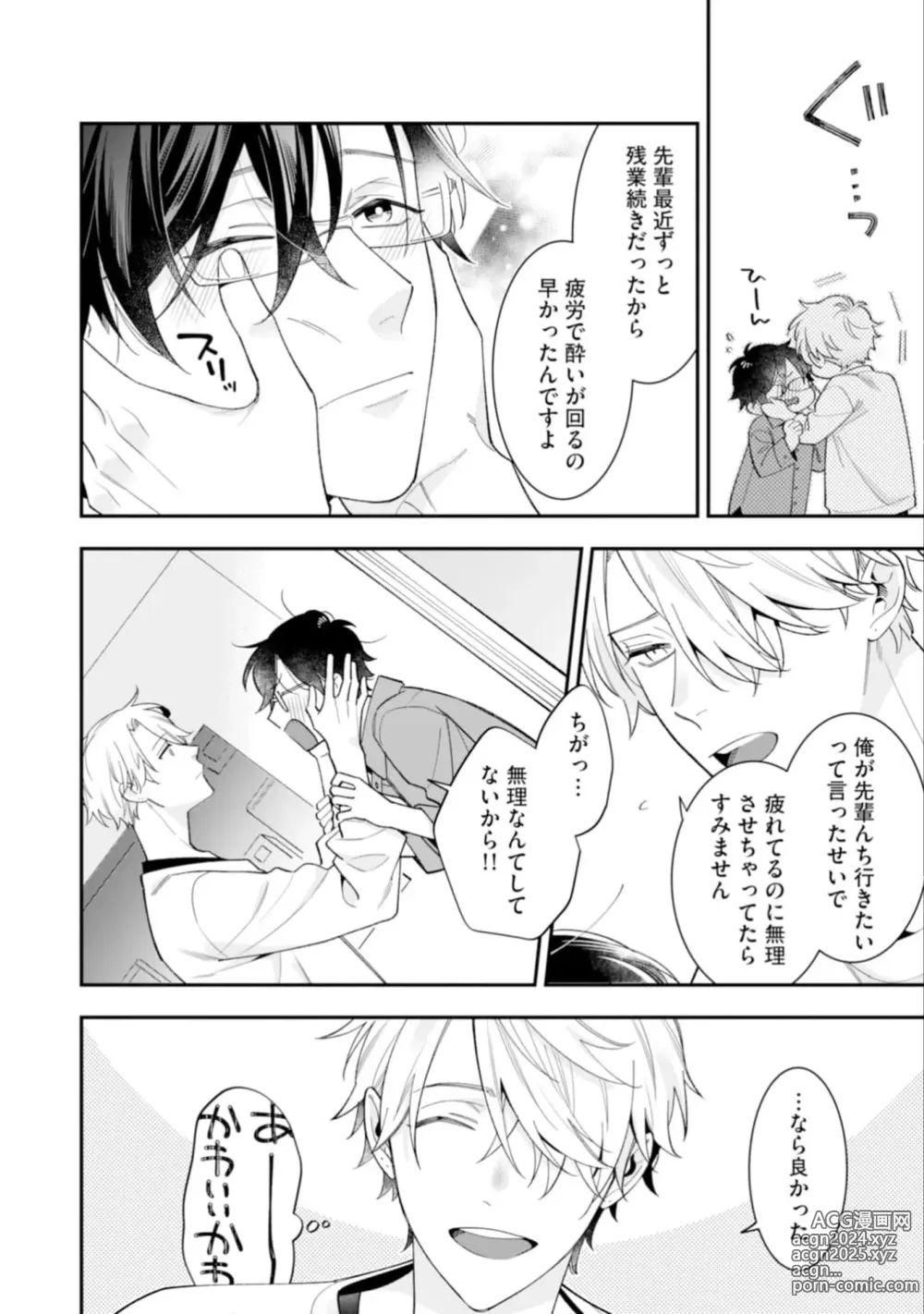 Page 42 of manga High Spec Danshi ni Natsukareteimasu