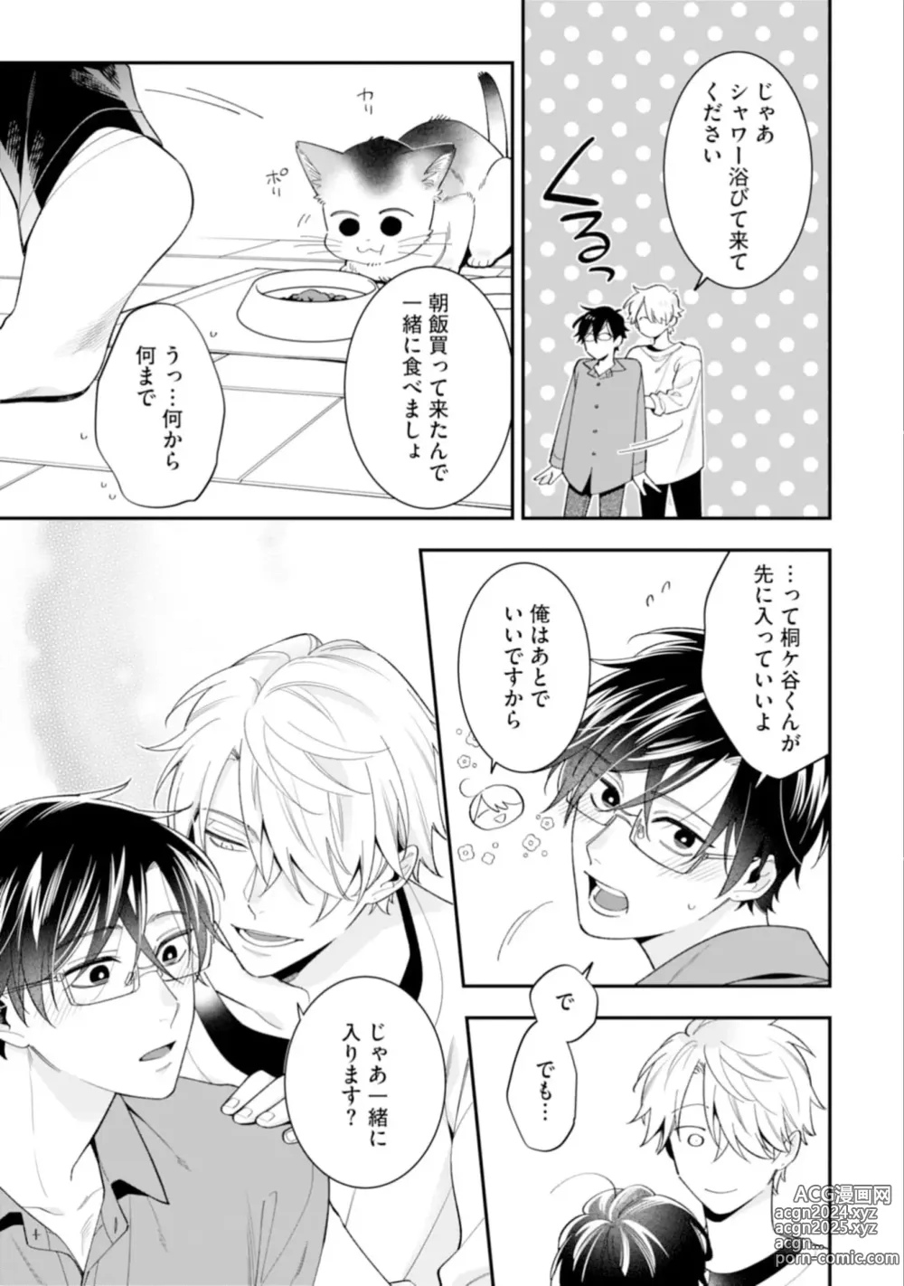 Page 43 of manga High Spec Danshi ni Natsukareteimasu