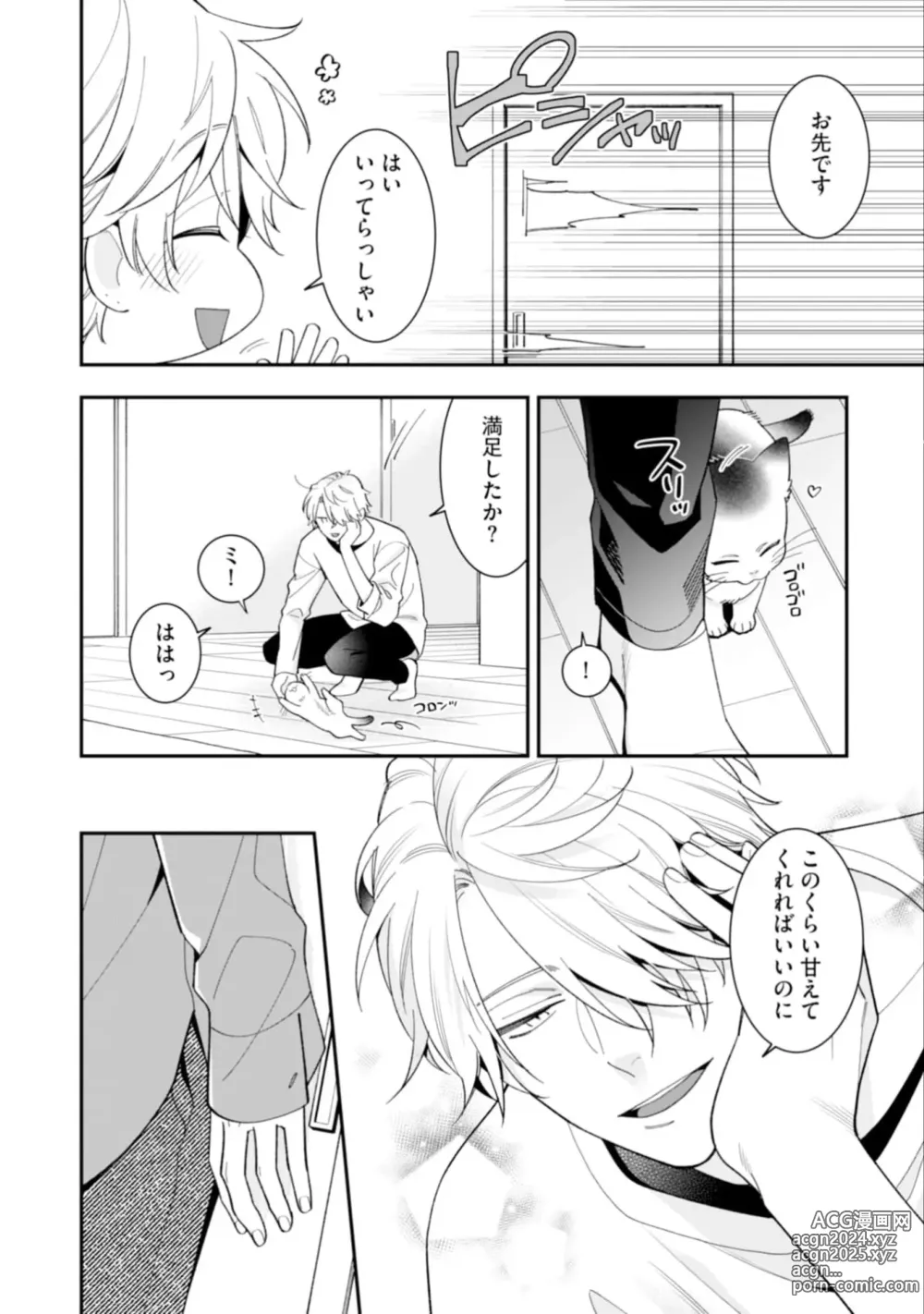 Page 44 of manga High Spec Danshi ni Natsukareteimasu