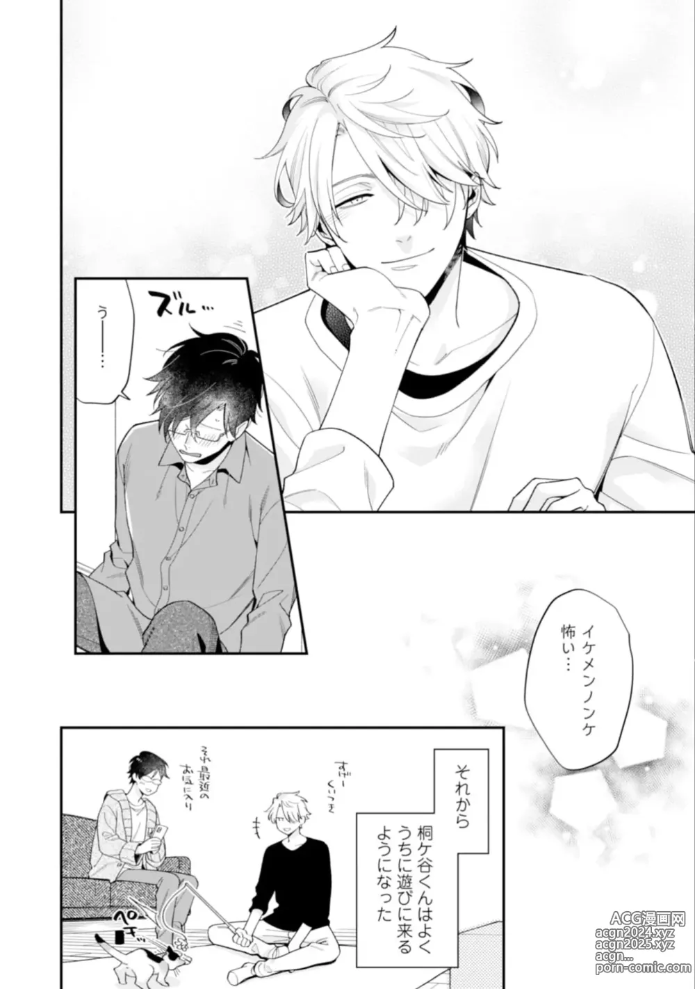 Page 46 of manga High Spec Danshi ni Natsukareteimasu