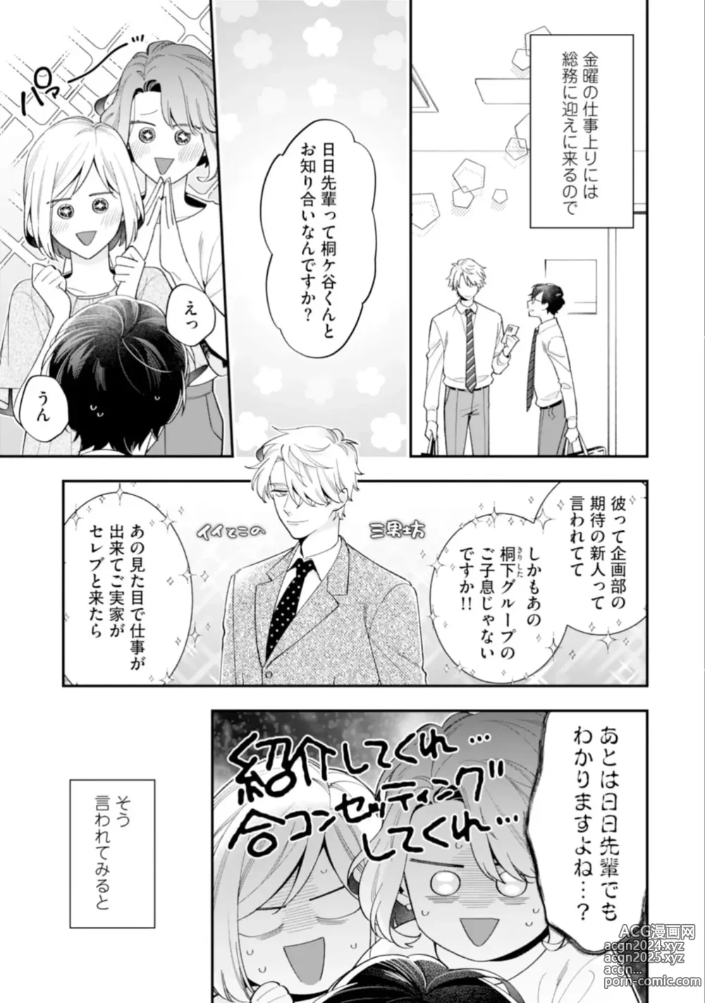 Page 47 of manga High Spec Danshi ni Natsukareteimasu