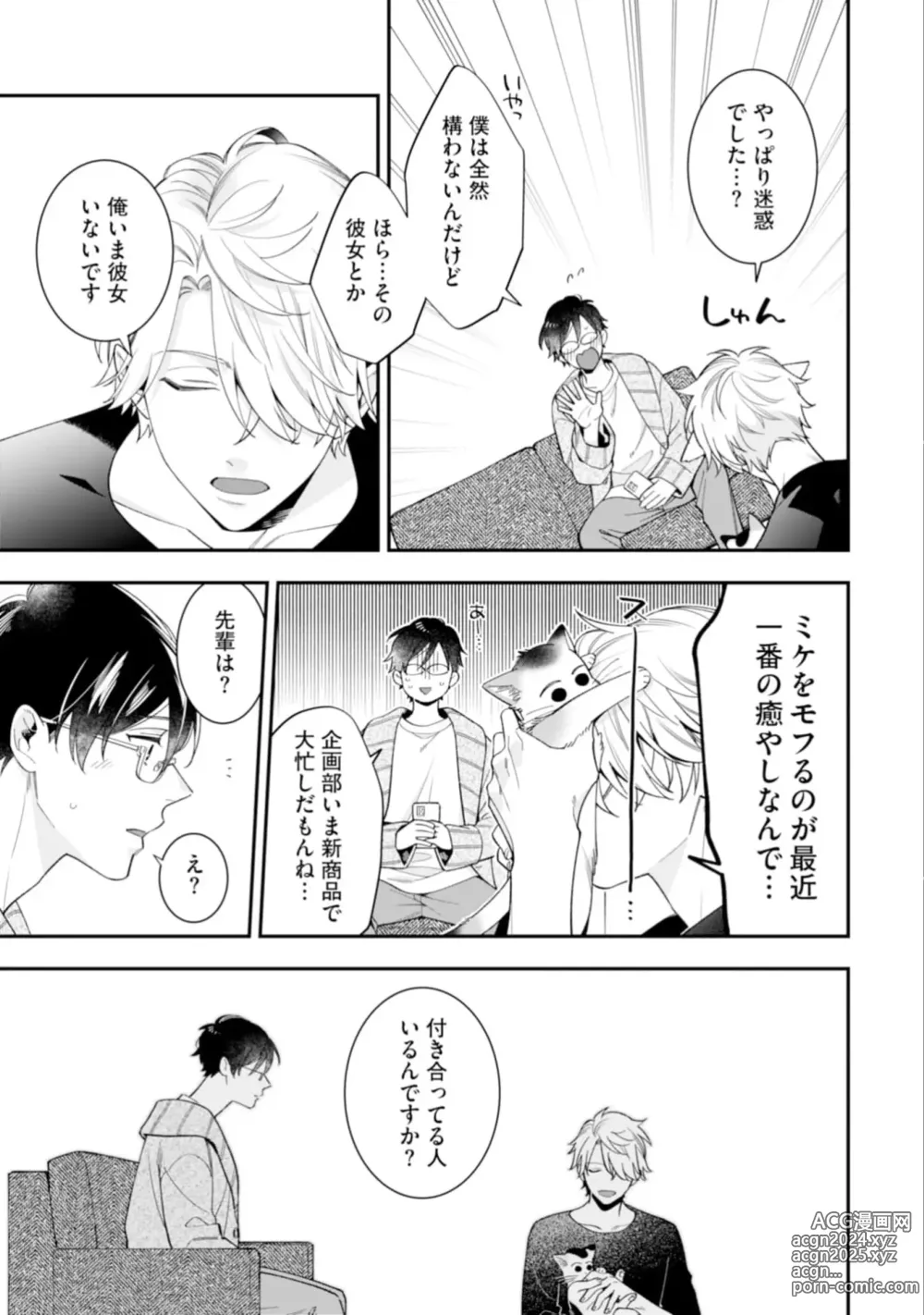 Page 49 of manga High Spec Danshi ni Natsukareteimasu