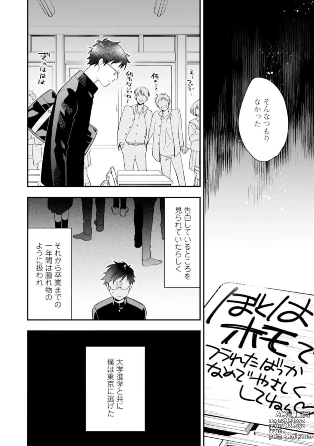 Page 6 of manga High Spec Danshi ni Natsukareteimasu