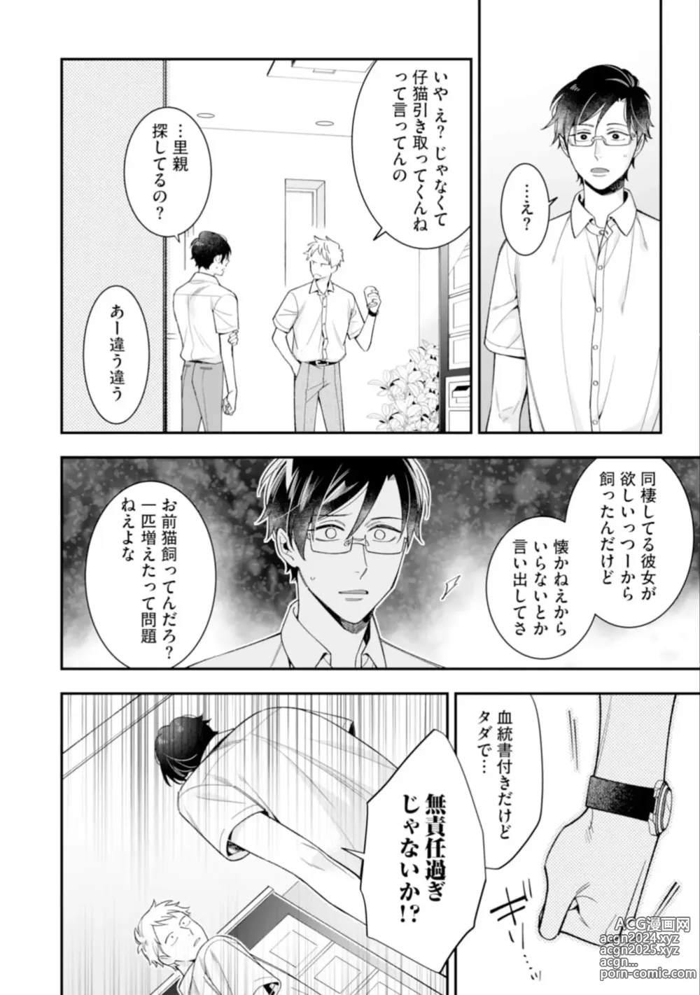 Page 52 of manga High Spec Danshi ni Natsukareteimasu