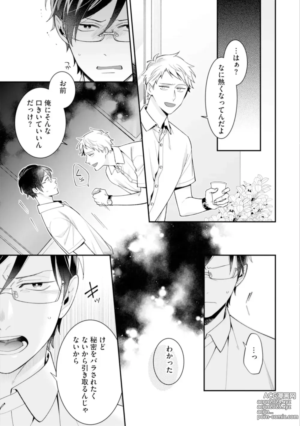 Page 53 of manga High Spec Danshi ni Natsukareteimasu