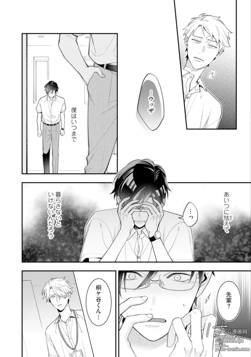 Page 54 of manga High Spec Danshi ni Natsukareteimasu