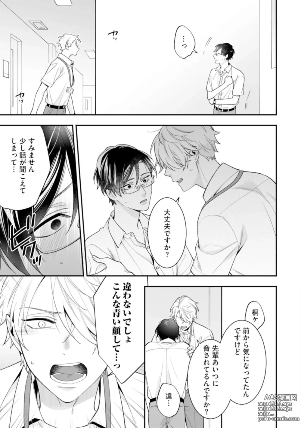 Page 55 of manga High Spec Danshi ni Natsukareteimasu