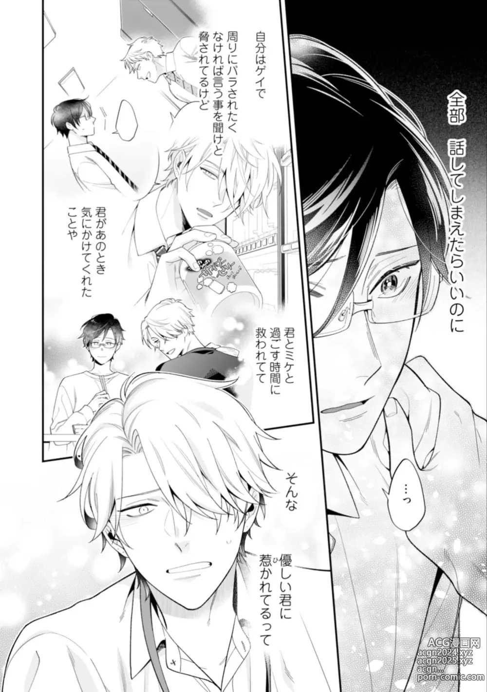 Page 56 of manga High Spec Danshi ni Natsukareteimasu