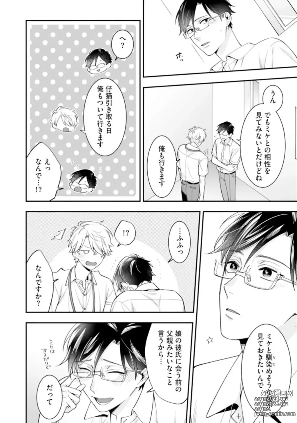 Page 58 of manga High Spec Danshi ni Natsukareteimasu