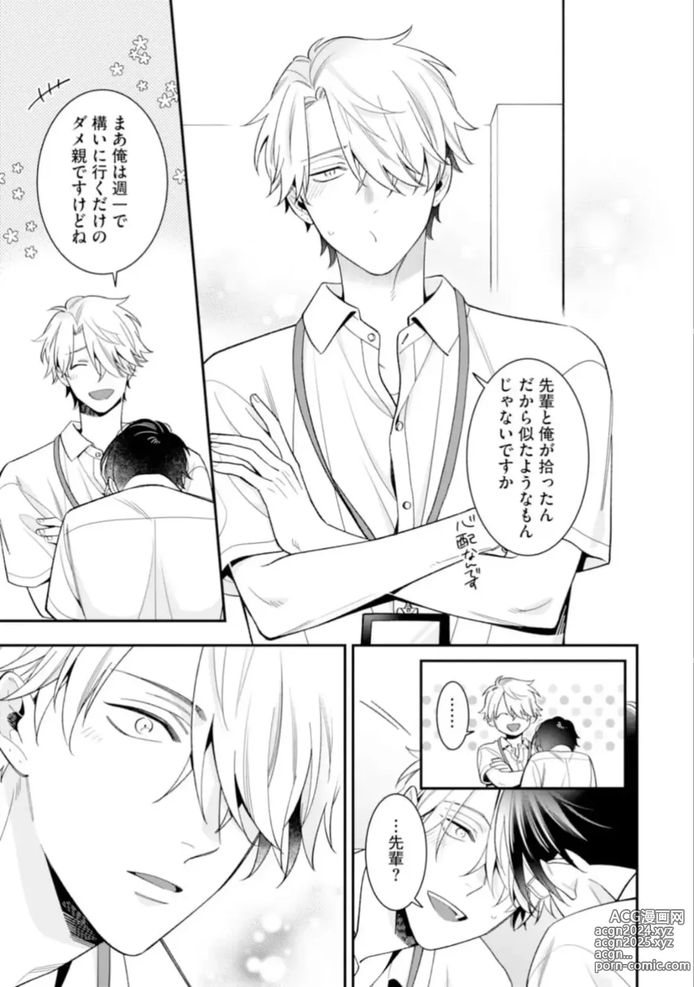 Page 59 of manga High Spec Danshi ni Natsukareteimasu