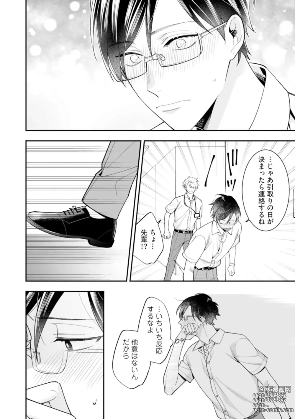 Page 60 of manga High Spec Danshi ni Natsukareteimasu