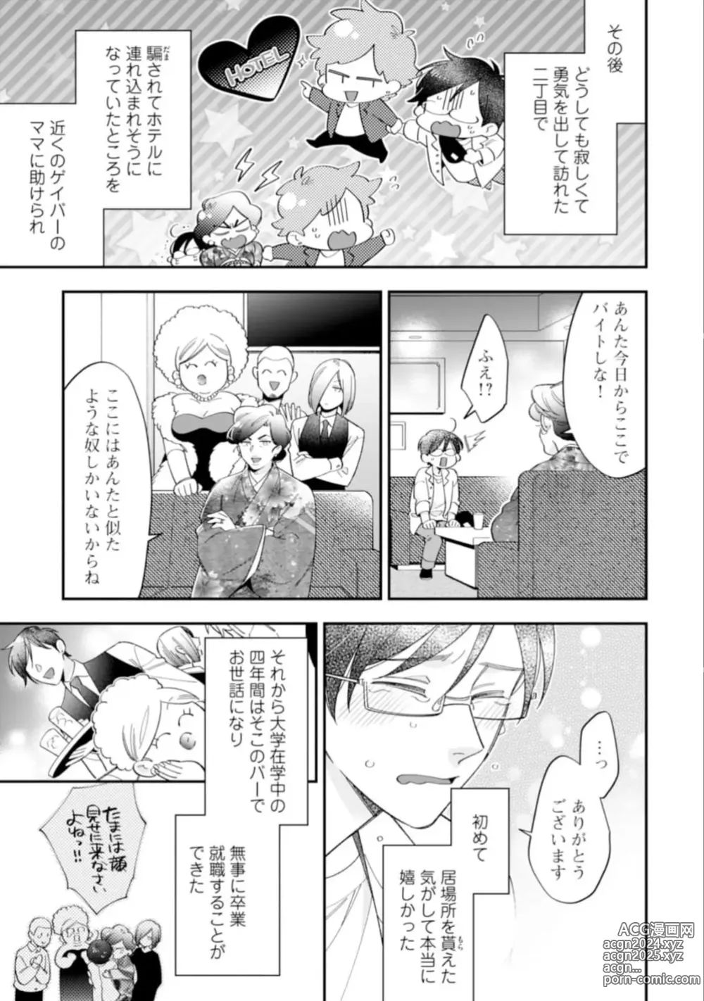 Page 7 of manga High Spec Danshi ni Natsukareteimasu