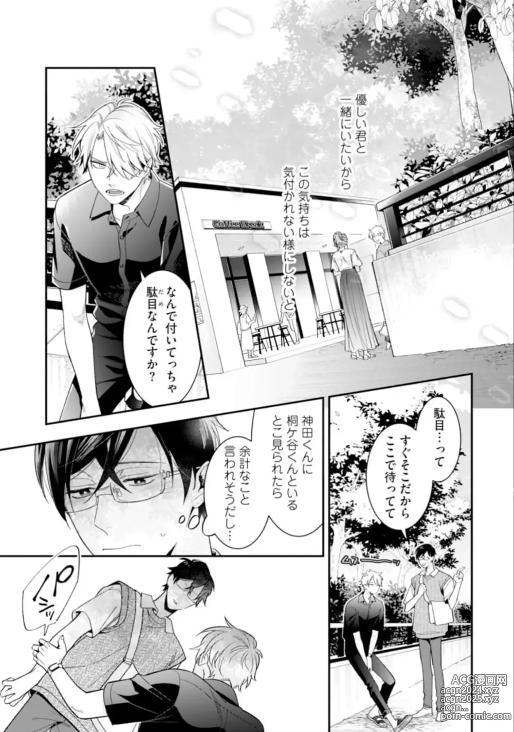 Page 61 of manga High Spec Danshi ni Natsukareteimasu