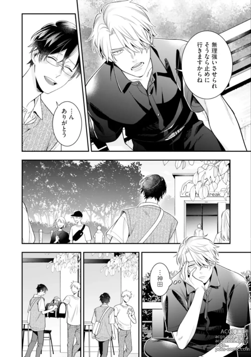 Page 62 of manga High Spec Danshi ni Natsukareteimasu