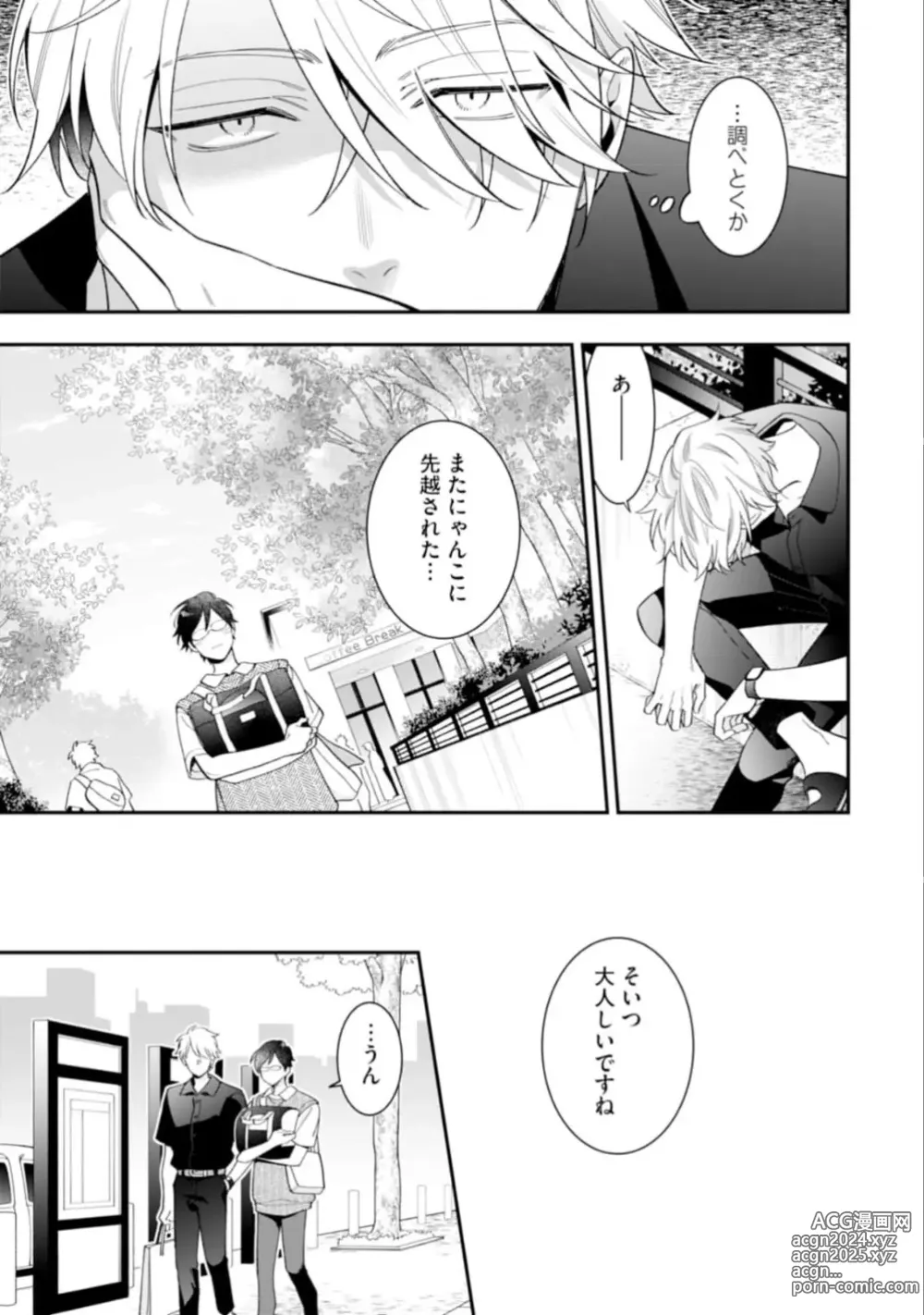 Page 63 of manga High Spec Danshi ni Natsukareteimasu